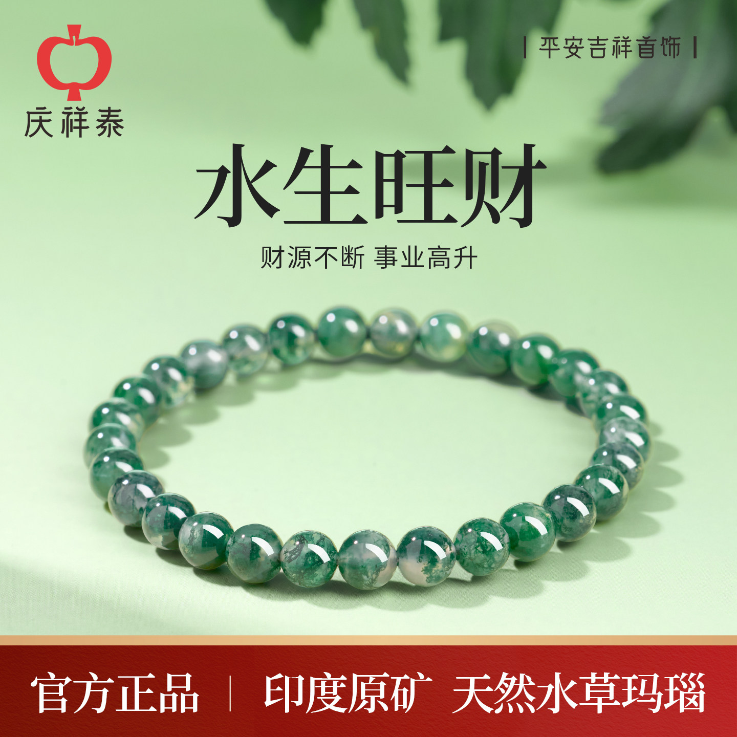 【水生财旺】水草玛瑙手串