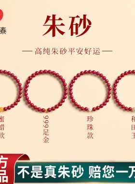 庆祥泰真品朱砂手串女款正品官方旗舰店天然和田玉足金黄金手链女