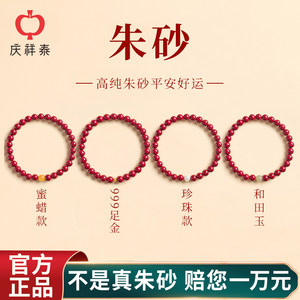 【999足金】真朱砂手串送女朋友
