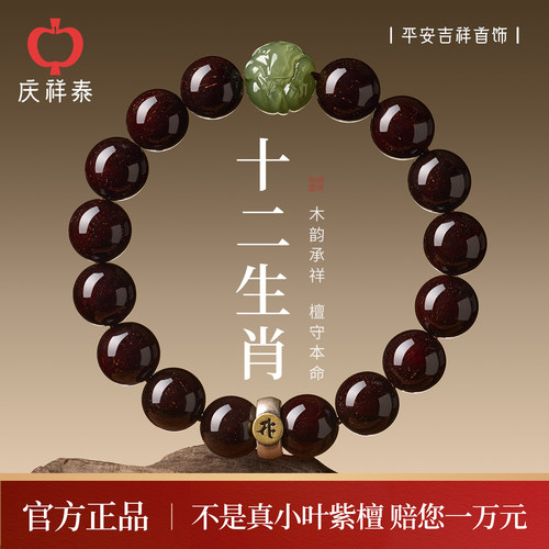 【平安吉祥】本命年男士礼物