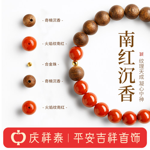 【天然南红手串】五行补火喜木