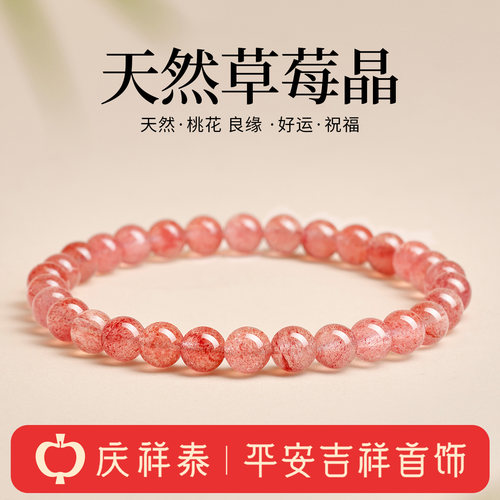 【天然草莓晶】招桃花手串