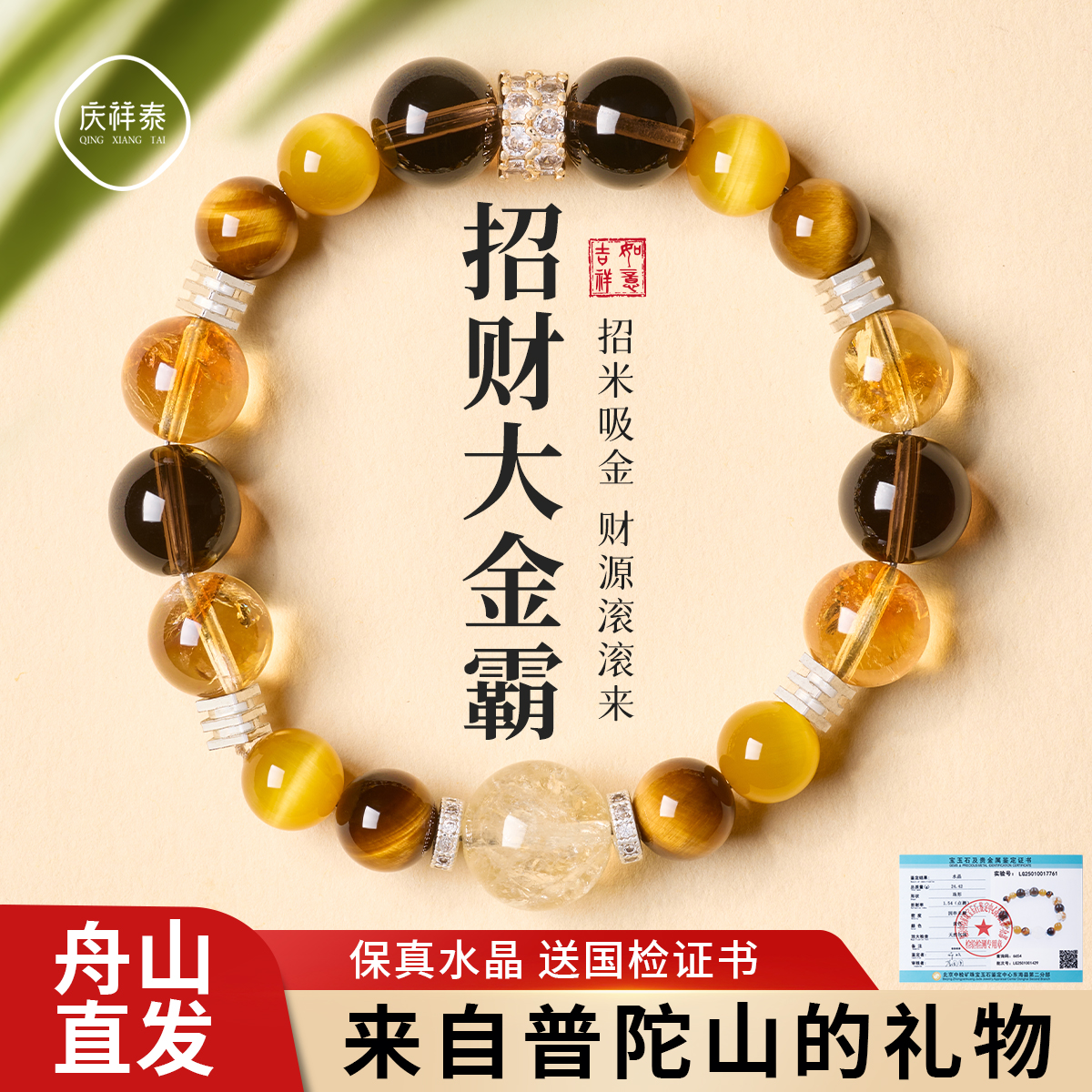 【普陀山直发】金霸综合水晶手串
