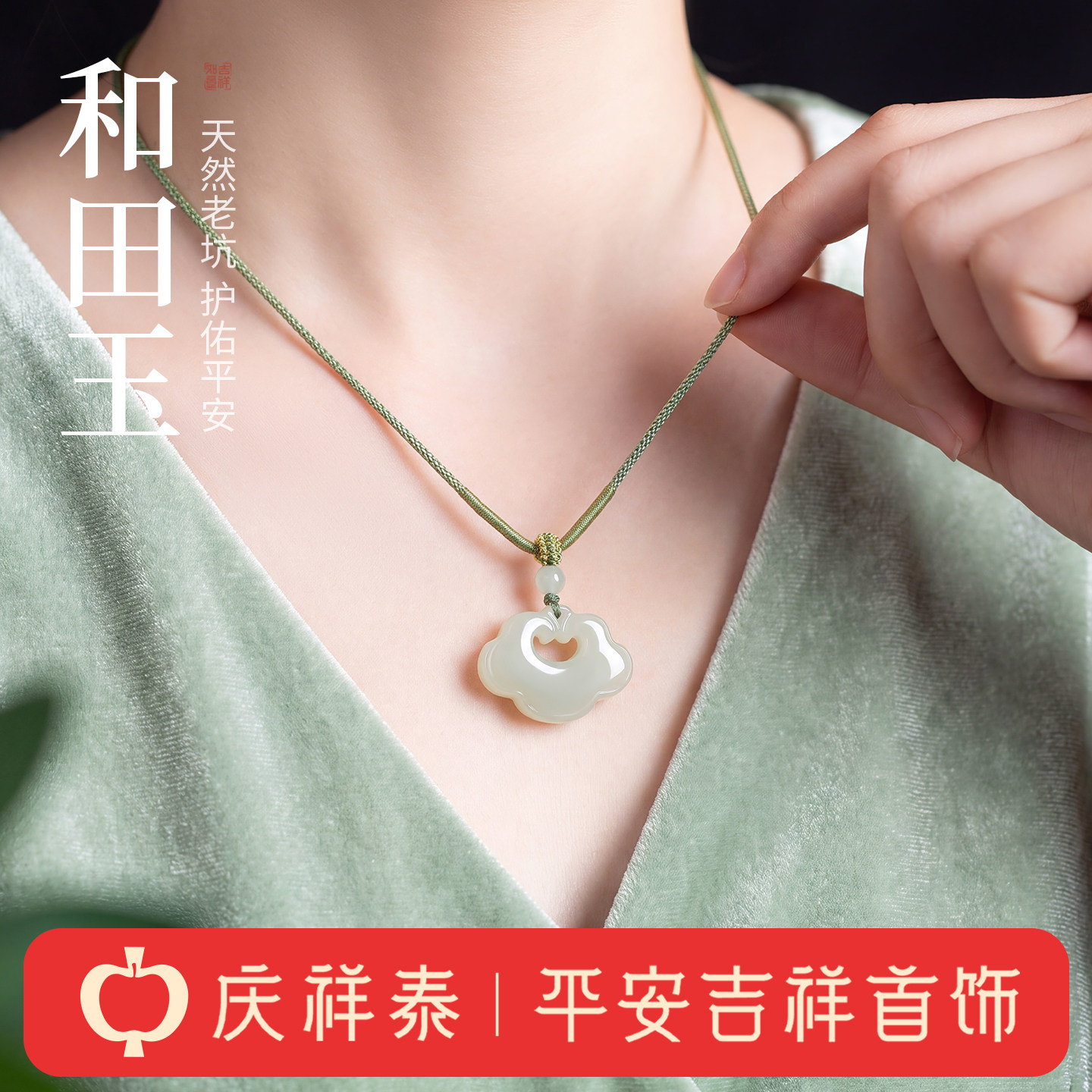 【天然和田玉】祥云如意锁吊坠图片