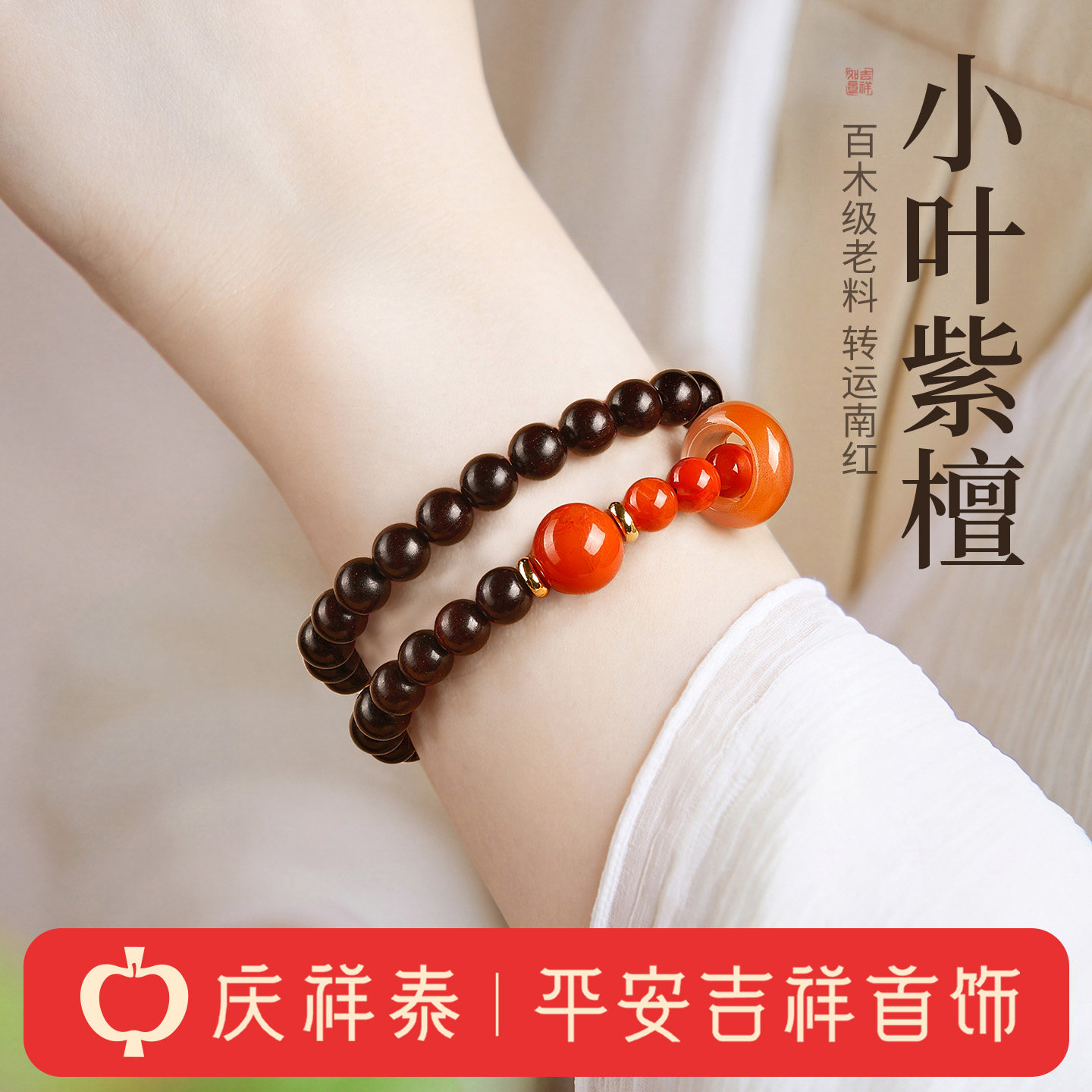 【五行补火木】小叶紫檀南红手串图片
