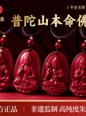 朱砂本命佛吊坠生肖守护神