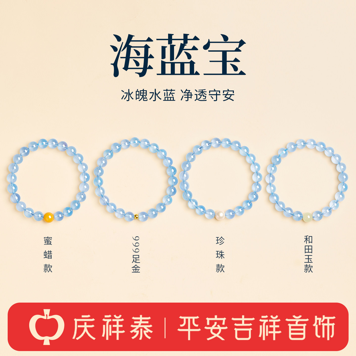 庆祥泰天然冰种海蓝宝手串女款正品五行补水原矿招财转运手链男