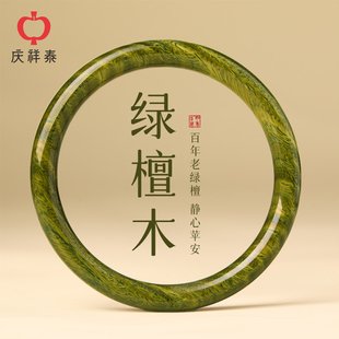 庆祥泰天然绿檀木手镯子官方旗舰店女款 饰品木质木镯 紫檀香新中式