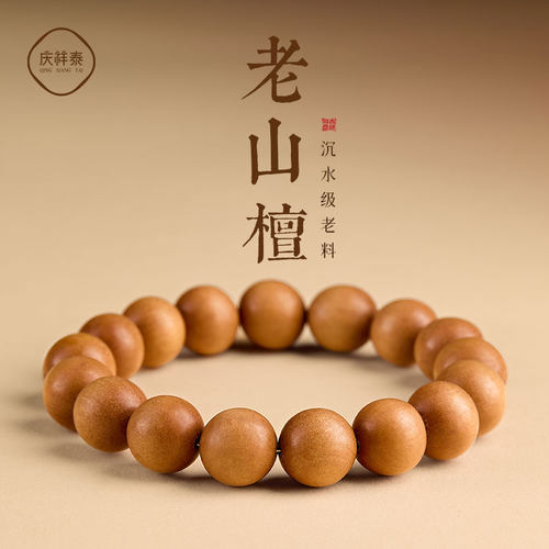 印度迈索尔老山檀香手串文玩珠安