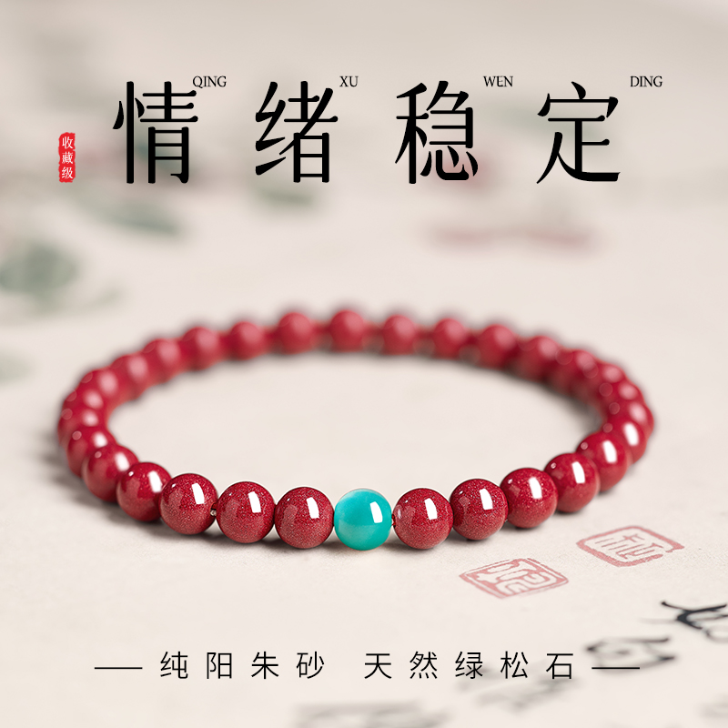 【万山原矿】朱砂绿松石手串