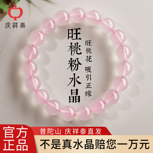 【招桃花】马达加斯加粉水晶