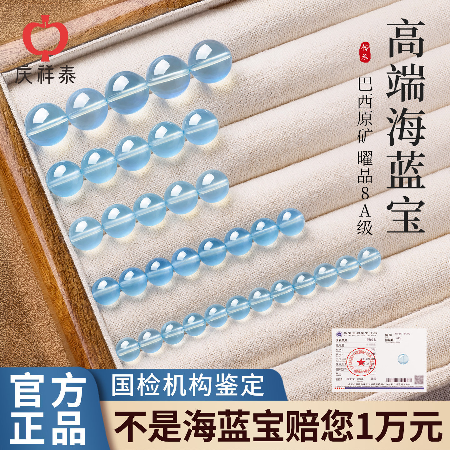 庆祥泰天然冰种海蓝宝散珠diy手串配饰蓝水晶女士手链水晶单颗珠