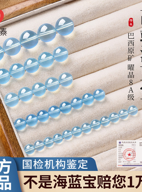 高冰收藏级海蓝宝散珠/diy手串