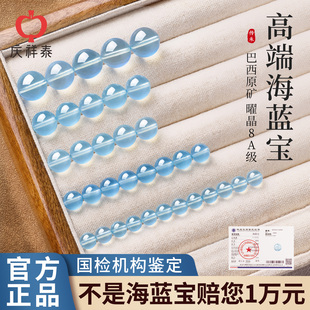 庆祥泰天然冰种海蓝宝散珠diy手串配饰蓝水晶女士手链水晶单颗珠