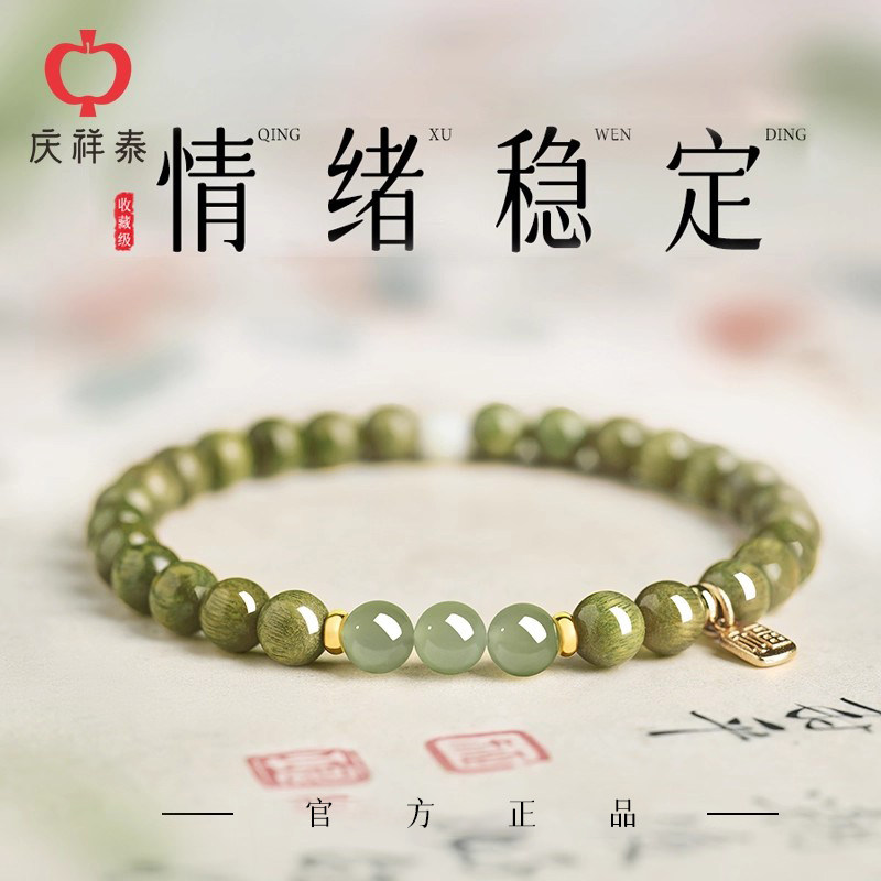 普陀山庆祥泰绿檀木手串女正品天然和田玉檀香木质沉水级文玩手链