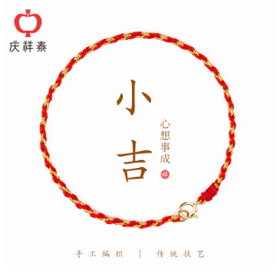 14k金红绳手链女夏编织手绳情侣细款 本命年红手绳手工编织绳脚链