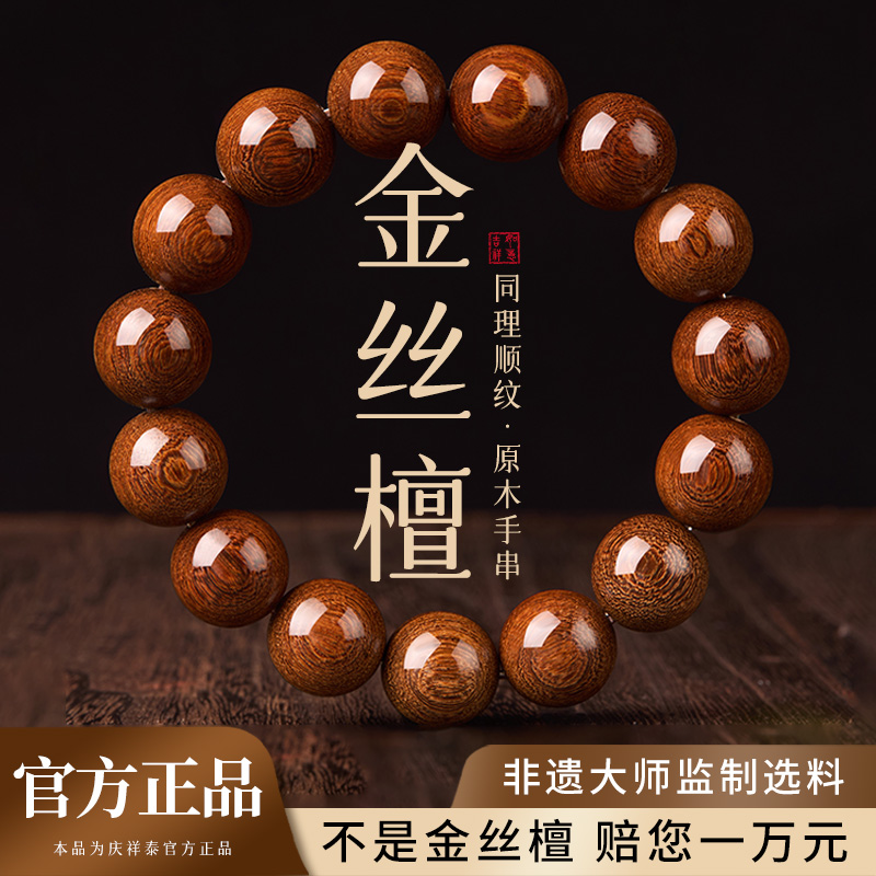 【沉水级】金丝檀木手串可盘玩