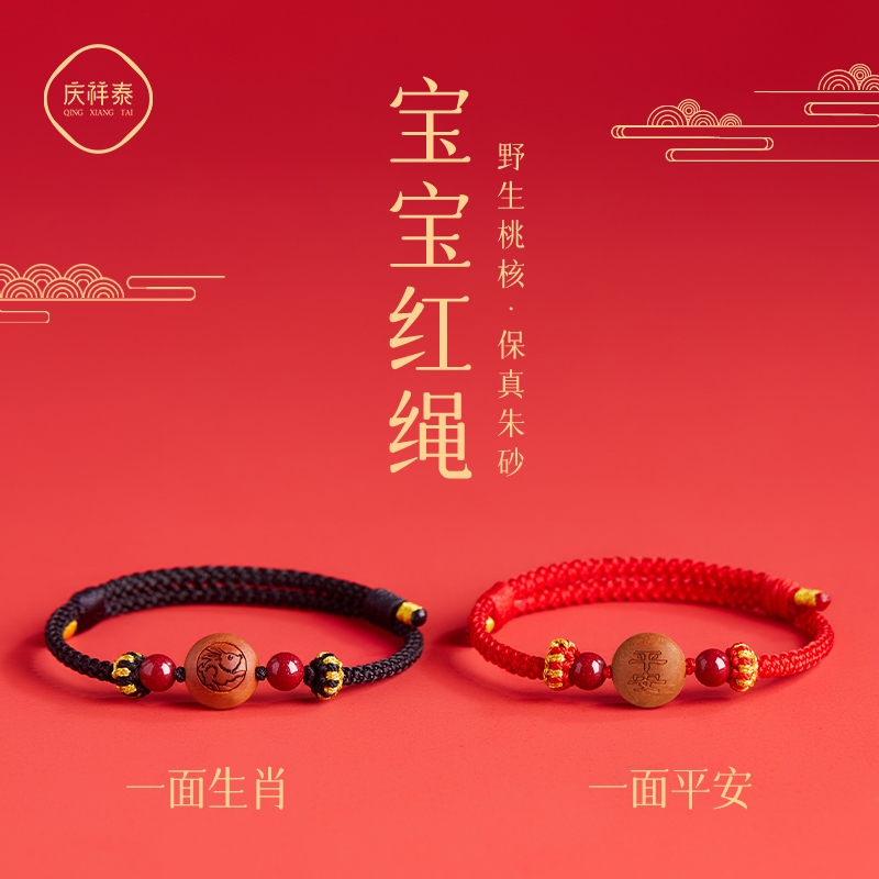泰山十年桃木护身保平安精编红绳