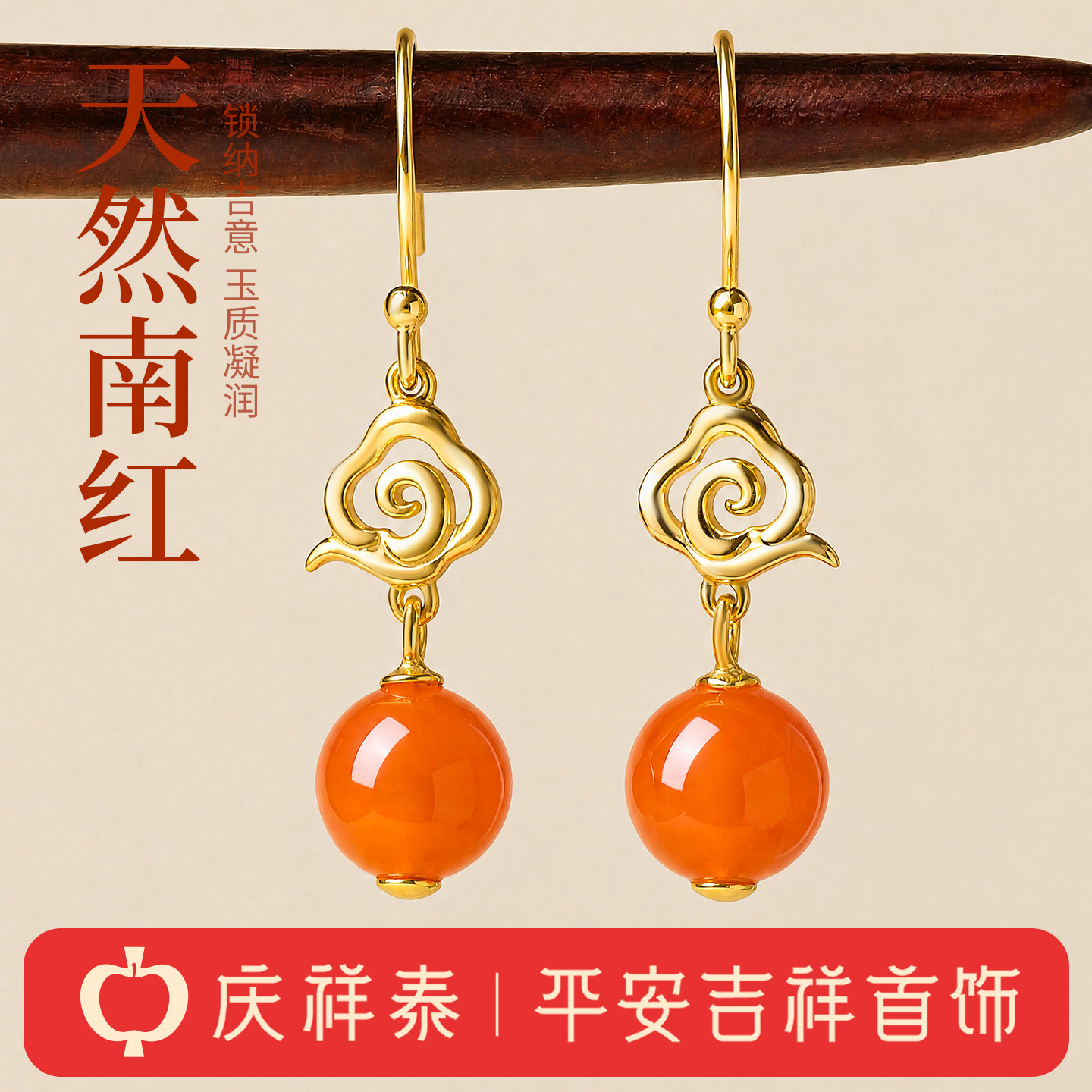 庆祥泰南红耳饰女正品新中式秋冬耳环s925水红圆珠祥云耳钩送礼物
