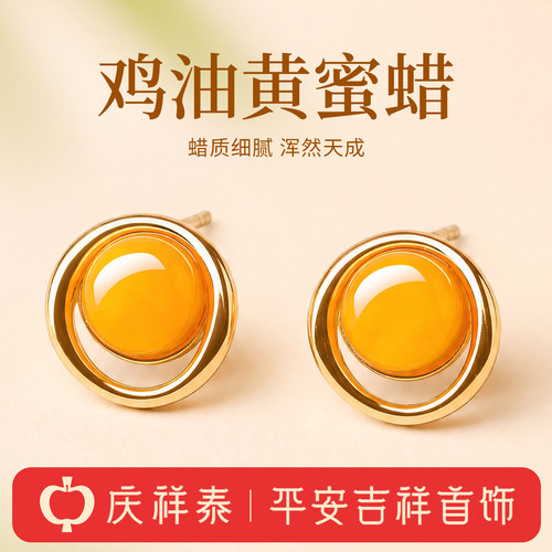 【镀18K亮金】蜜蜡圆珠耳钉