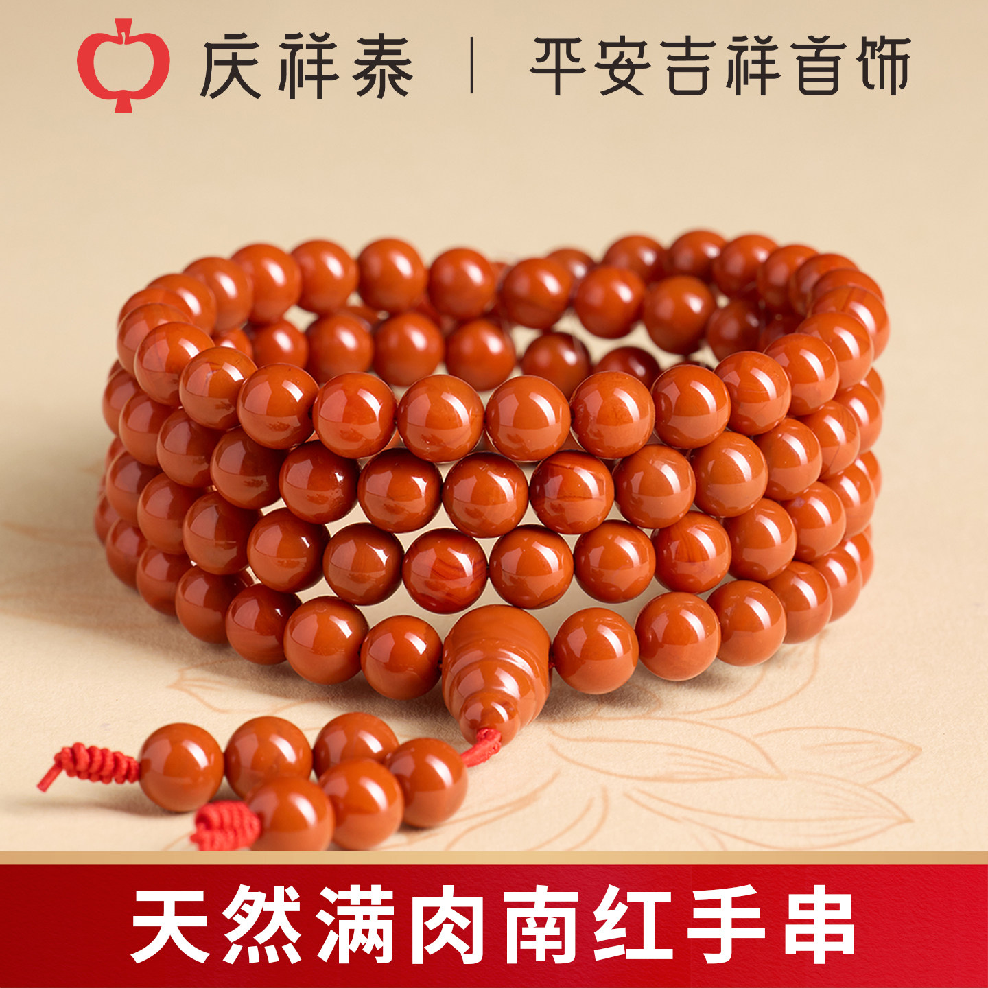 庆祥泰天然南红玛瑙手串官方旗舰店108颗念珠转运满肉柿子红手链