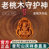 庆祥泰2026属马本命年真桃木挂件普贤菩萨平安女士本命佛生肖吊坠