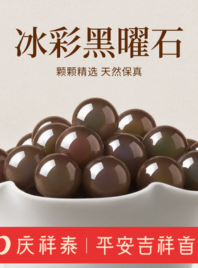 【天然冰彩】黑曜石散珠