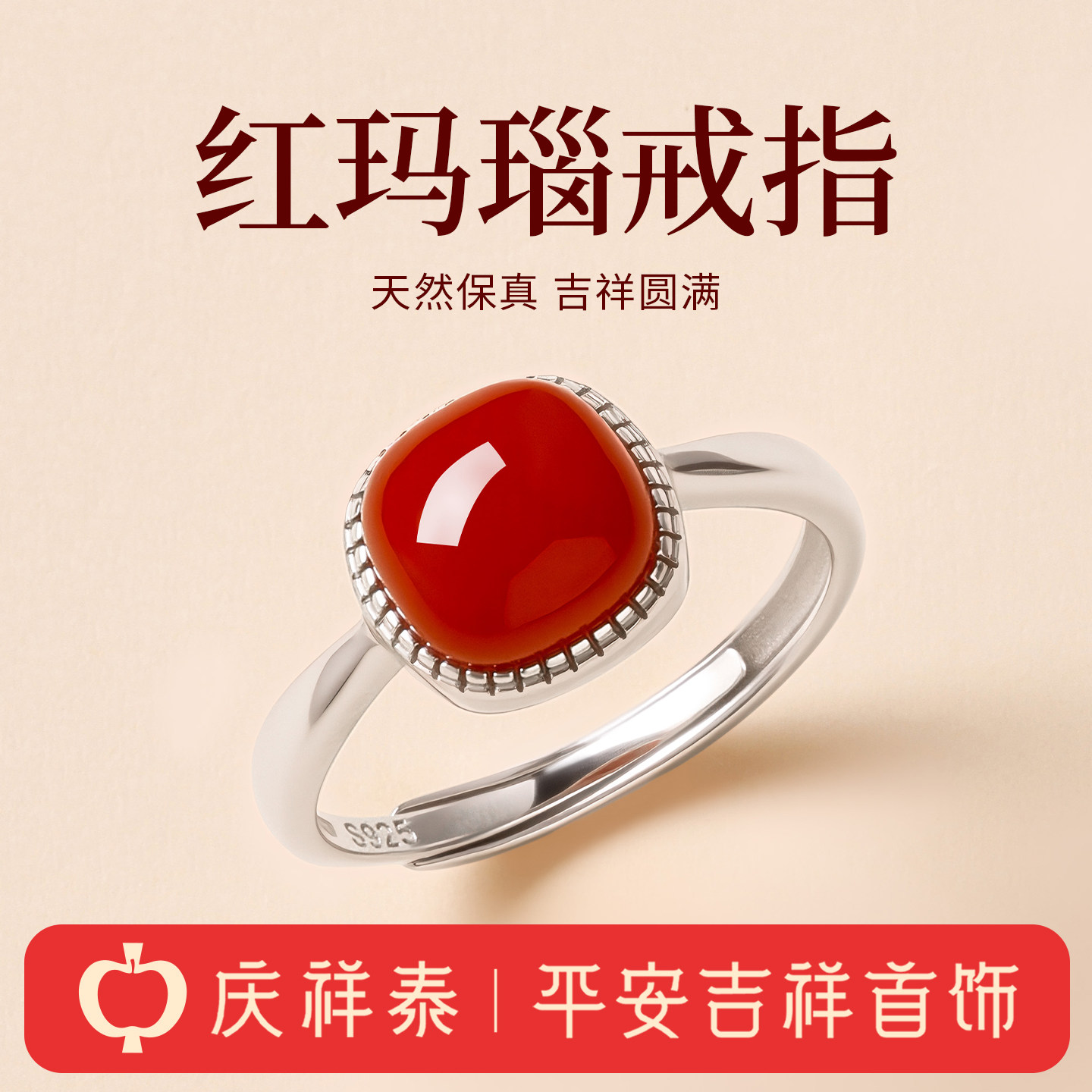 庆祥泰官方正品宝石配饰女礼物天然s925镀白金红玛瑙齿纹方形戒指