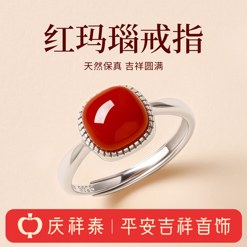 【天然正品】镀白金红玛瑙戒指