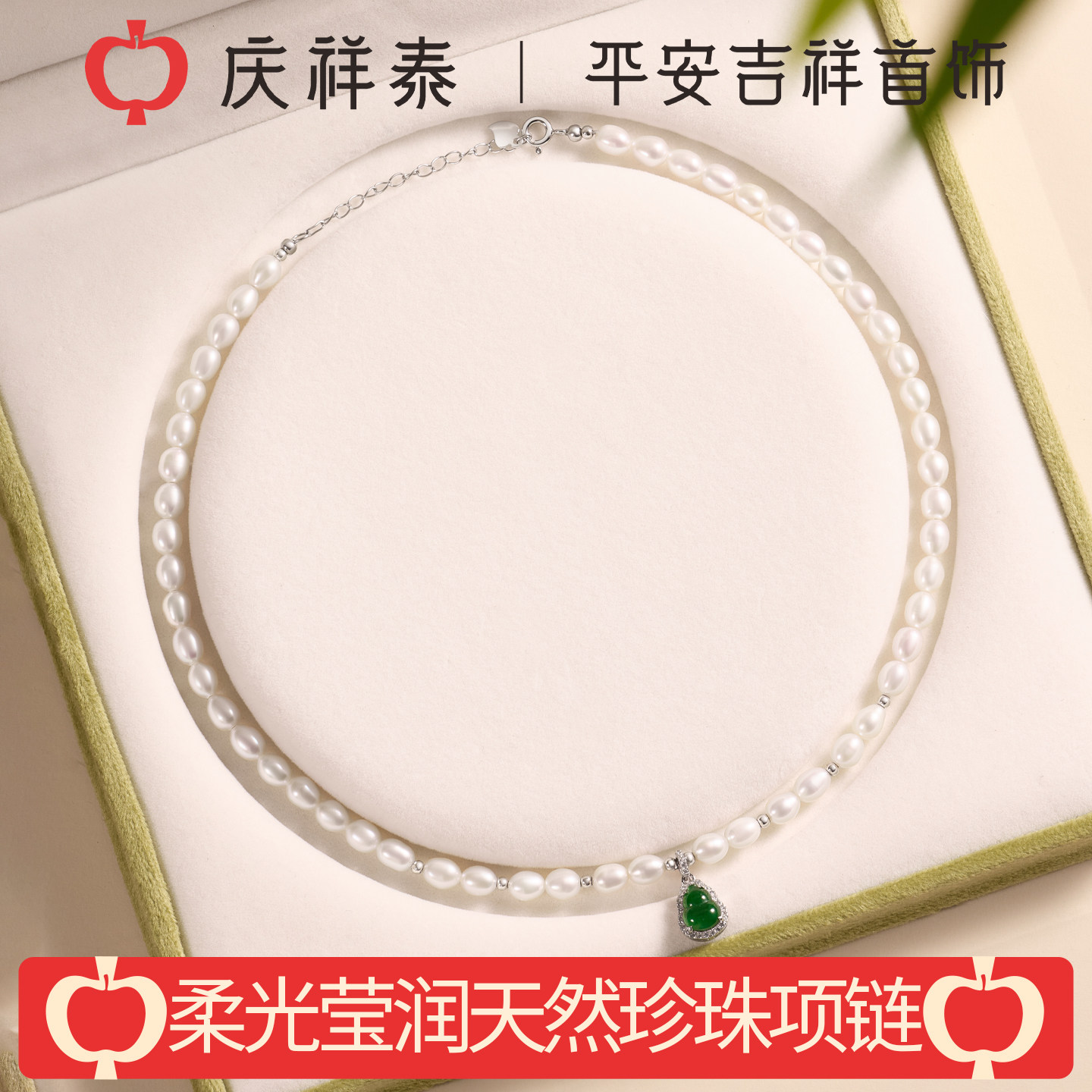 庆祥泰珍珠项链银镀白金翡翠葫芦吊坠女士轻奢高级气质送妈妈礼物