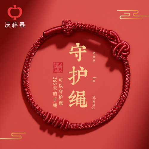 好运圆满平安圈守护绳