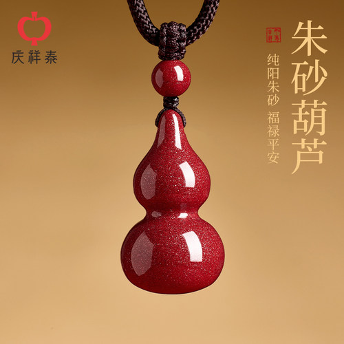 庆祥泰女款朱砂葫芦吊坠手机链