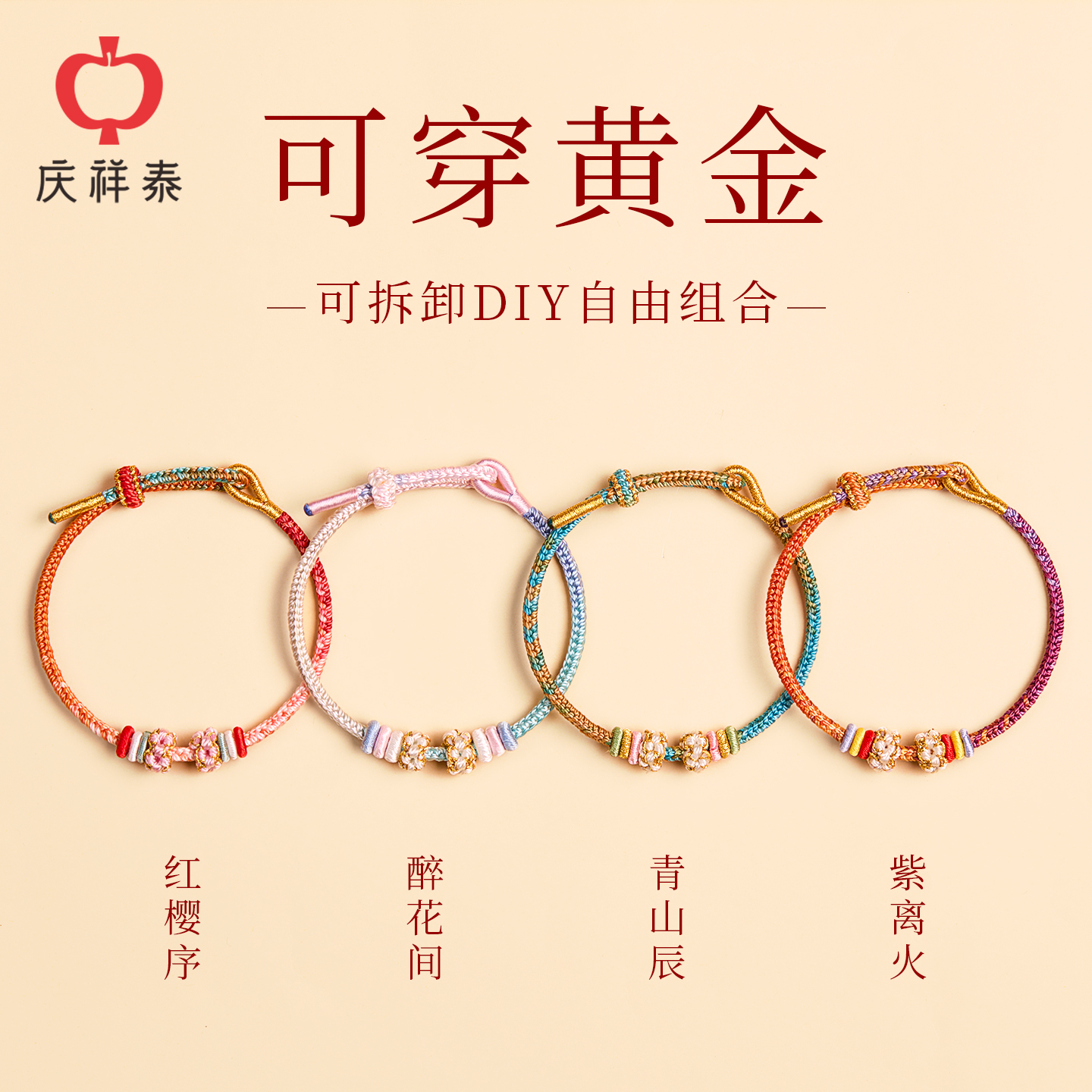 庆祥泰可穿黄金转运珠编织手绳红绳手链半成品可穿珠diy手工编绳