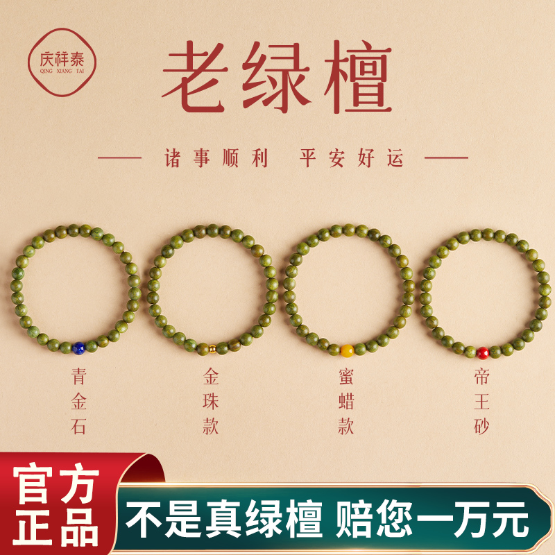 绿檀足金朱砂蜜蜡青金石绿松石