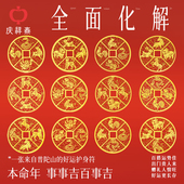 2026马年本命年护身符属马三合六合生肖太岁手机贴挂件蛇猪虎龙猴