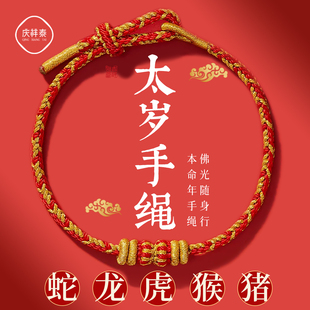 2025蛇年本命年红绳手链女太岁编织绳红手绳男属蛇好运护身符礼物