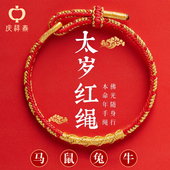 庆祥泰本命年红绳手链女编织绳小马绳护身符男士 红手绳马男生礼物
