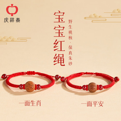 庆祥泰泰山老桃木桃核红绳手链
