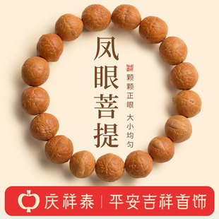 庆祥泰文玩菩提子手持原籽佛珠手链解压盘玩天然凤眼菩提手串男女