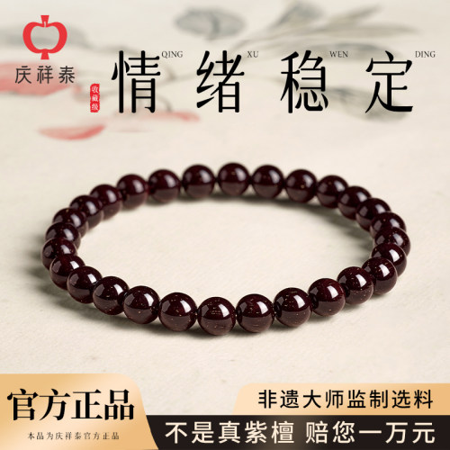 庆祥泰金星小叶紫檀手串