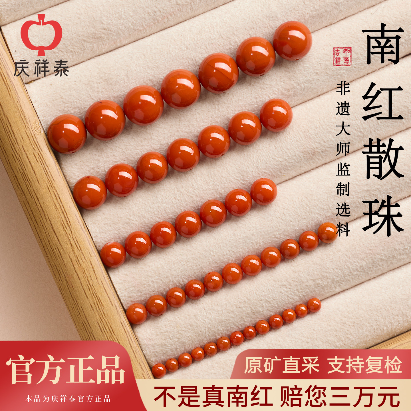 庆祥泰天然保山满肉南红散珠手串女柿子红玛瑙玉石单珠diy手链
