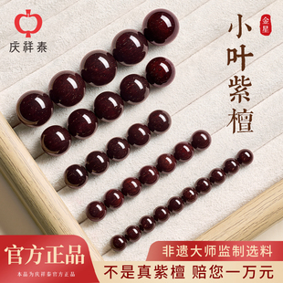 庆祥泰正宗印度满金星小叶紫檀木散珠子男士 108颗老料手串女手链