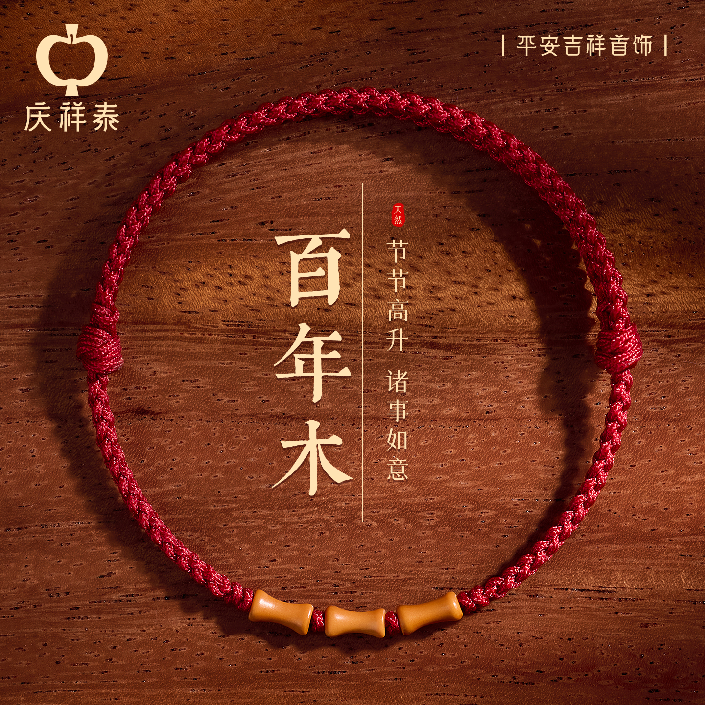 【百年木竹节】非遗大师严选