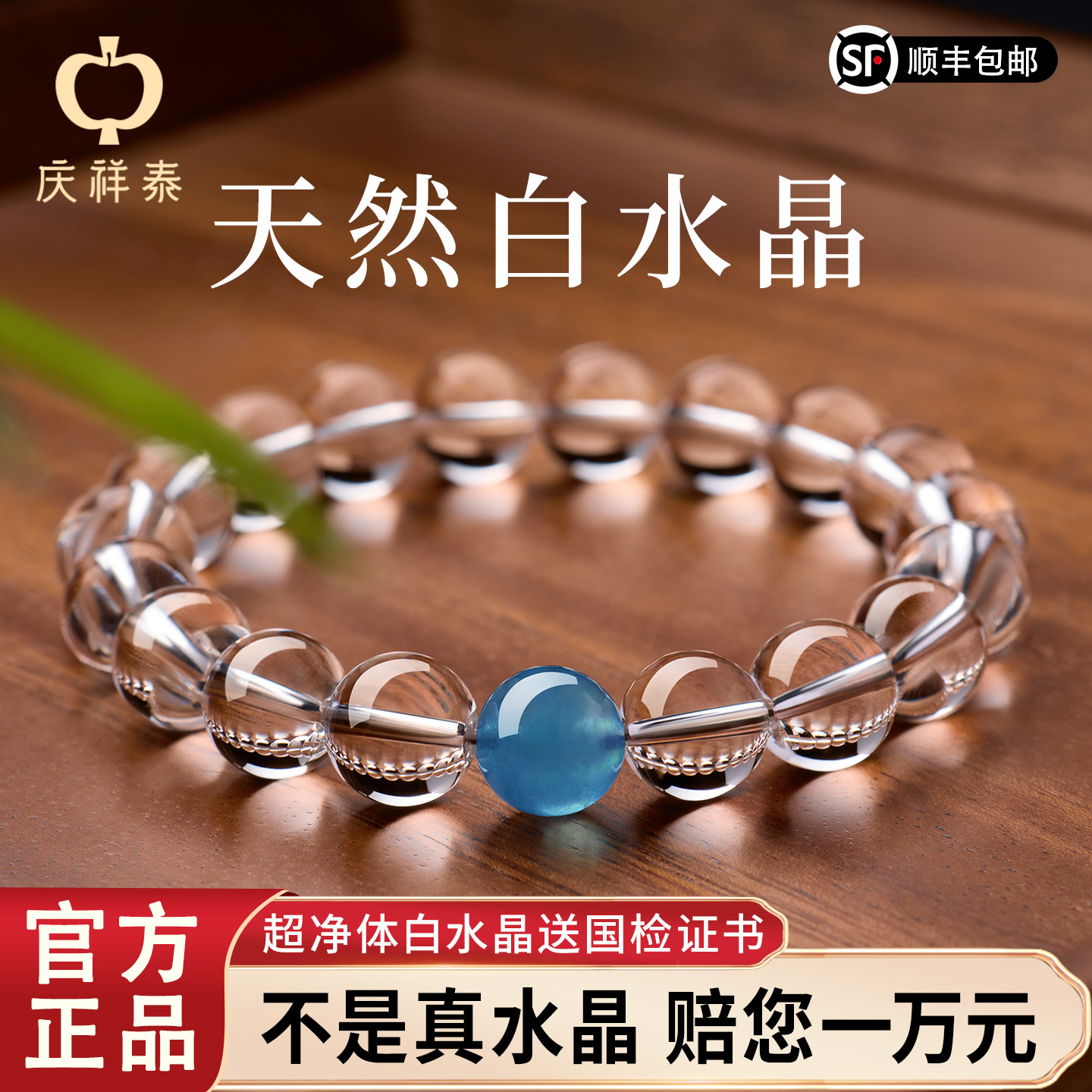 【赵露思同款】天然白水晶女款