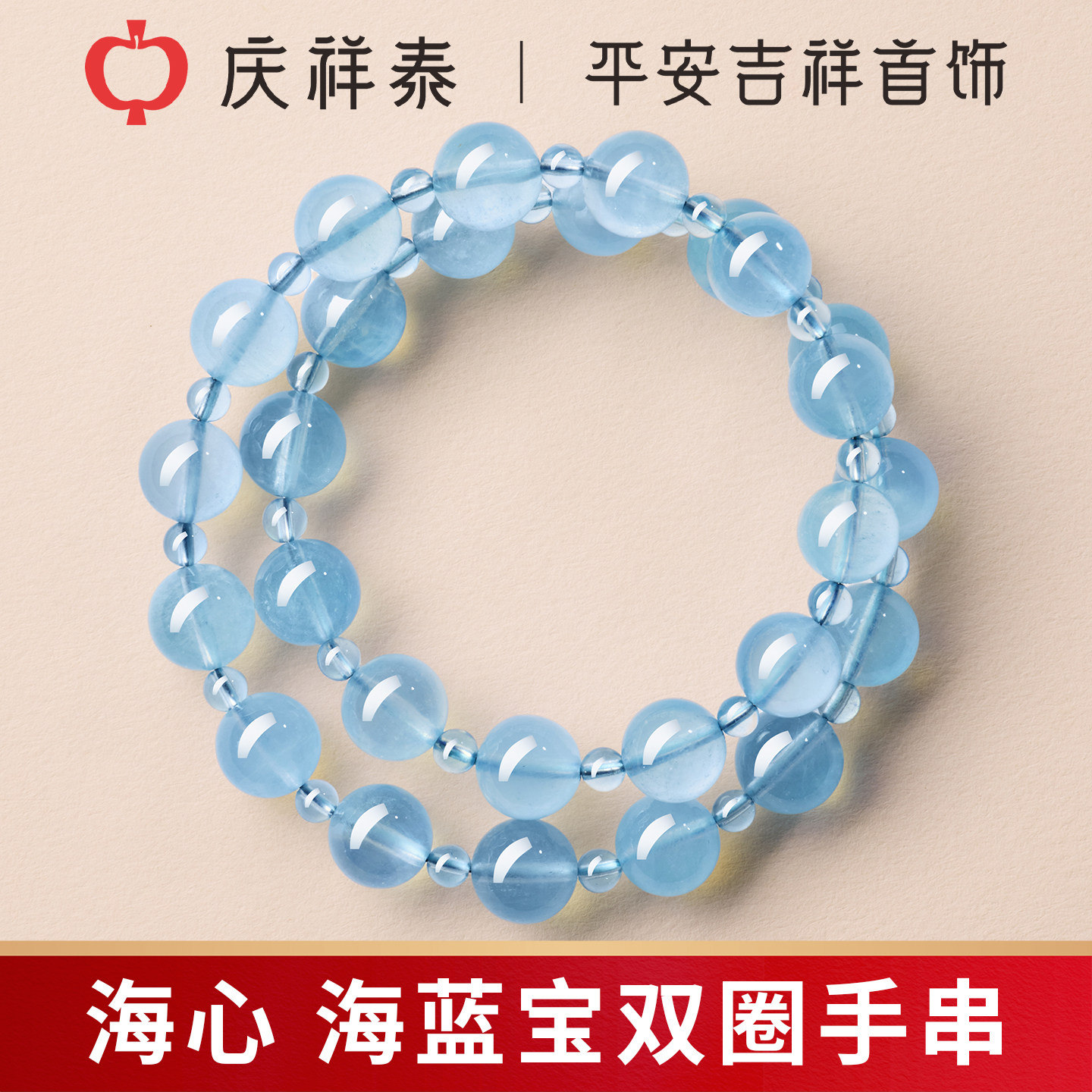 庆祥泰天然海蓝宝手串水晶手链冰种蓝色补水官方旗舰店正品男女款