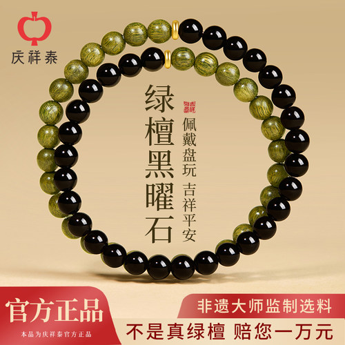 【收藏级】黑曜石绿檀木手串