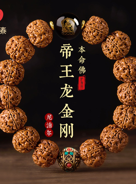 庆祥泰尼泊尔大金刚菩提子手串男士真品天然原籽木质文玩念珠盘玩