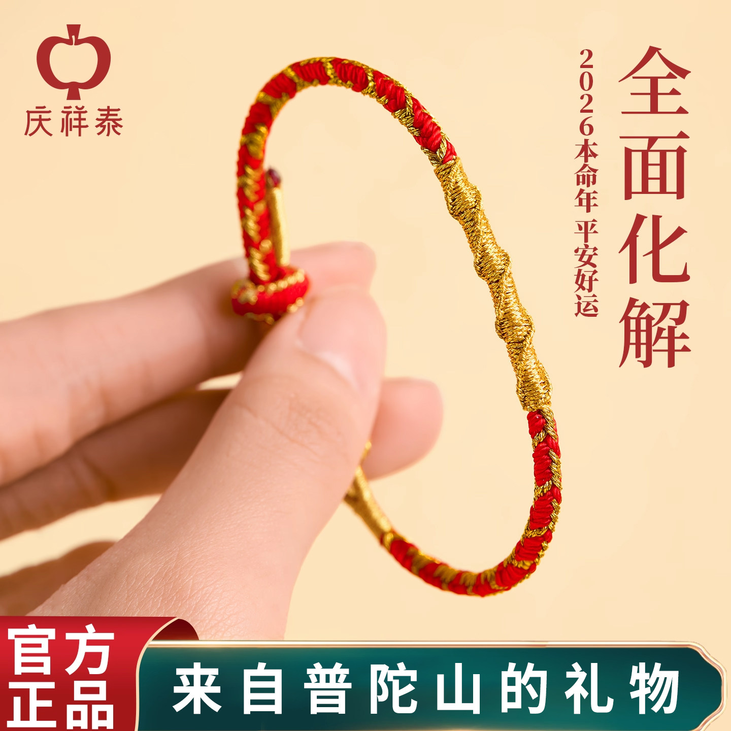 庆祥泰本命年红绳手链女款盘龙结马年手工编织绳好运太岁手绳男款图片