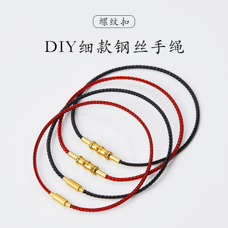 精致手链钢丝绳可自行diy配饰女