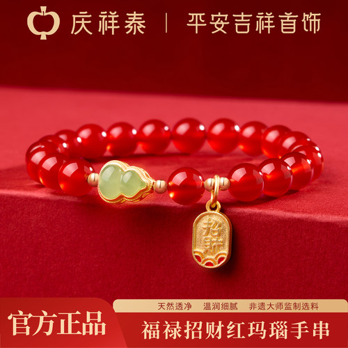 【福禄平安】天然红玛瑙手串